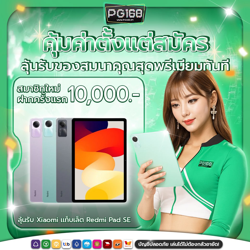 สมาชิกใหม่ ฝาก 10000