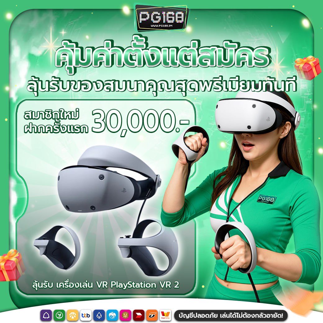 สมาชิกใหม่ ฝาก 30000