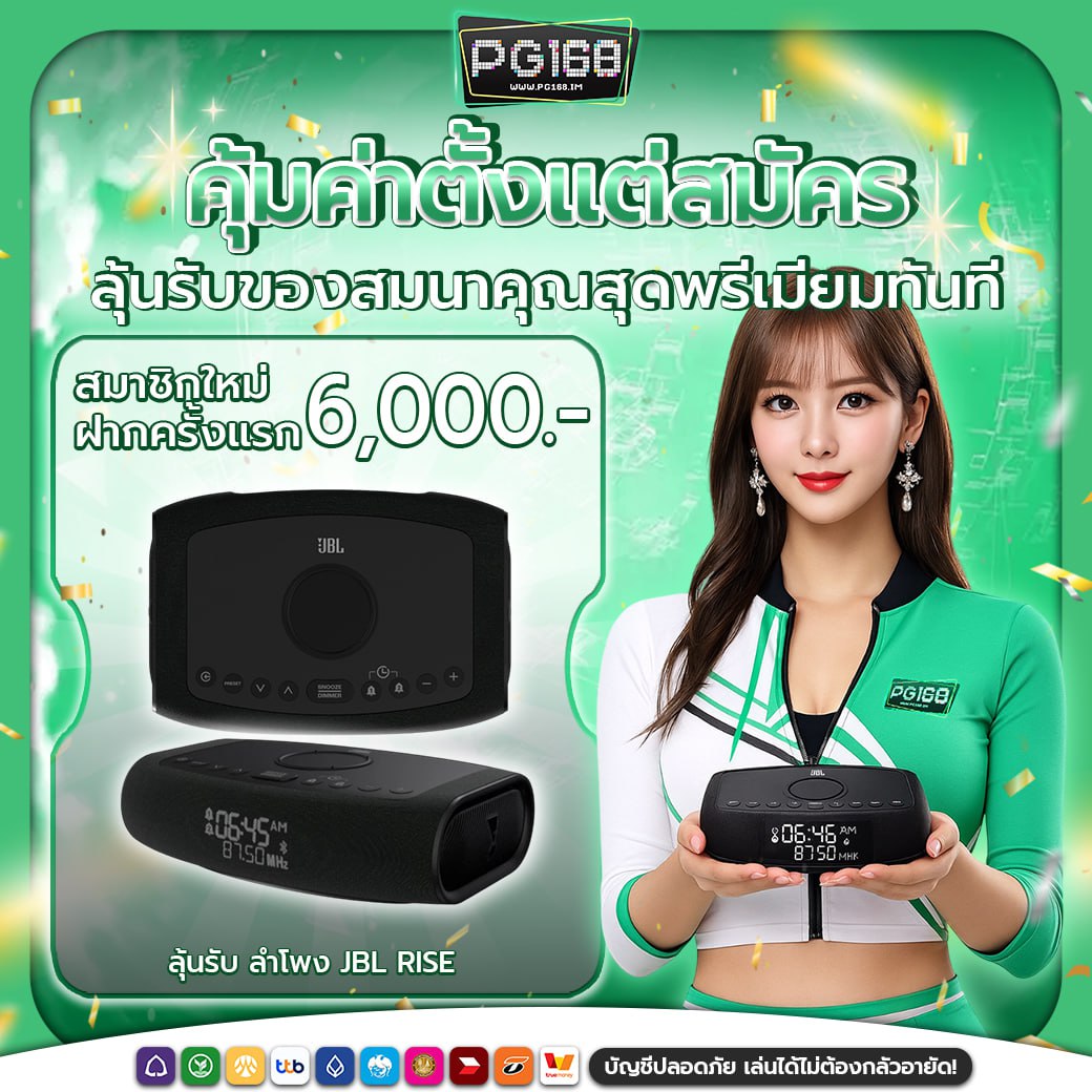 สมาชิกใหม่ ฝาก 6000